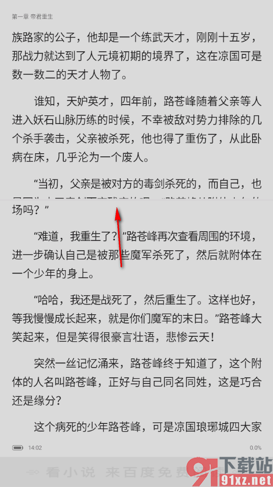 百度阅读APP设置自动翻页阅读模式的方法
