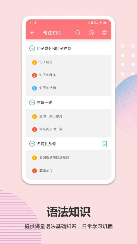 高考英语通app(4)