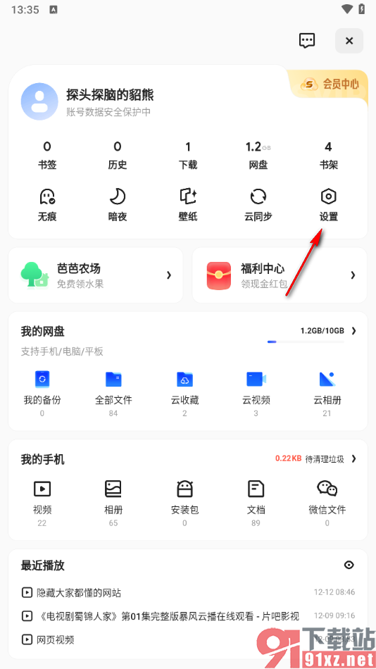 夸克手机版设置AI搜索引擎的方法
