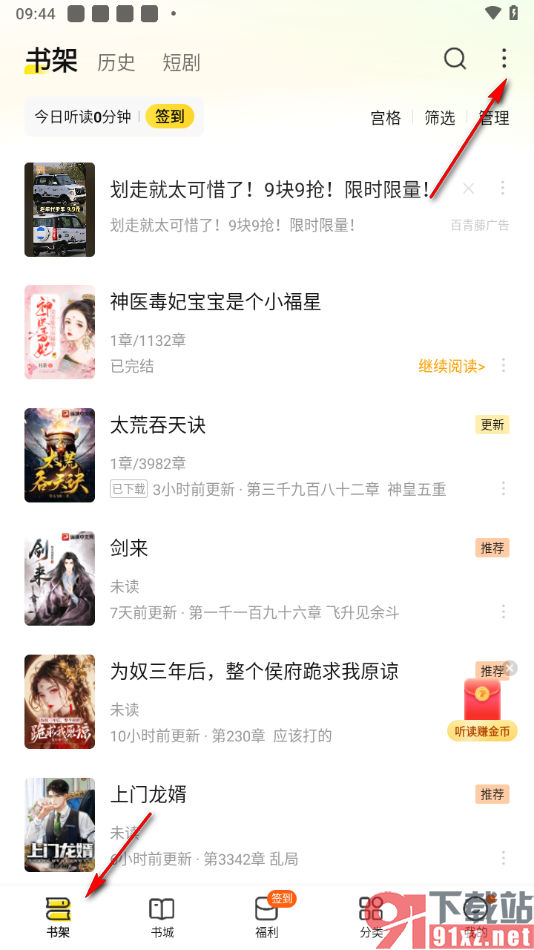 七猫免费小说app设置分组管理小说的方法
