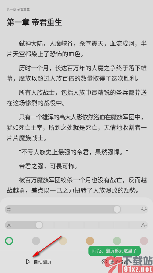 百度阅读APP设置自动翻页阅读模式的方法