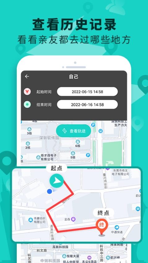 手机定位查找软件免费版v3.2截图3