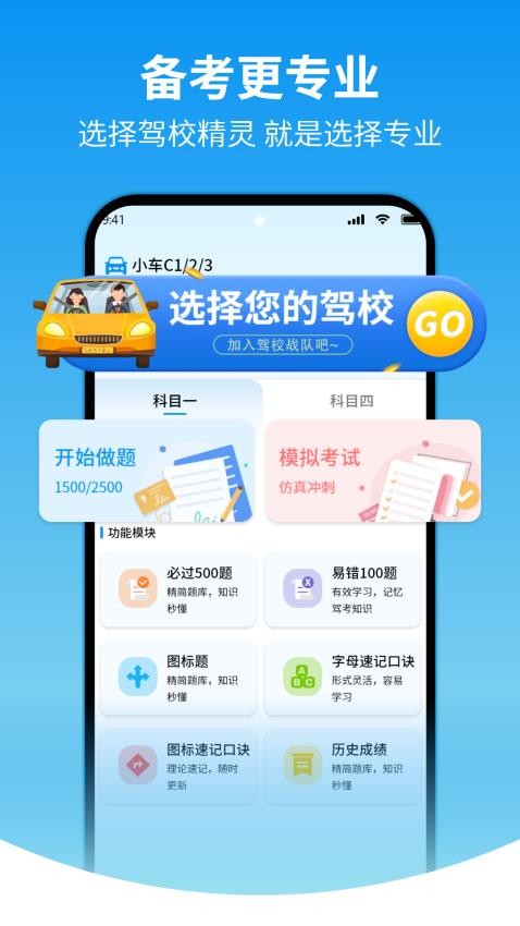 驾校精灵app(3)