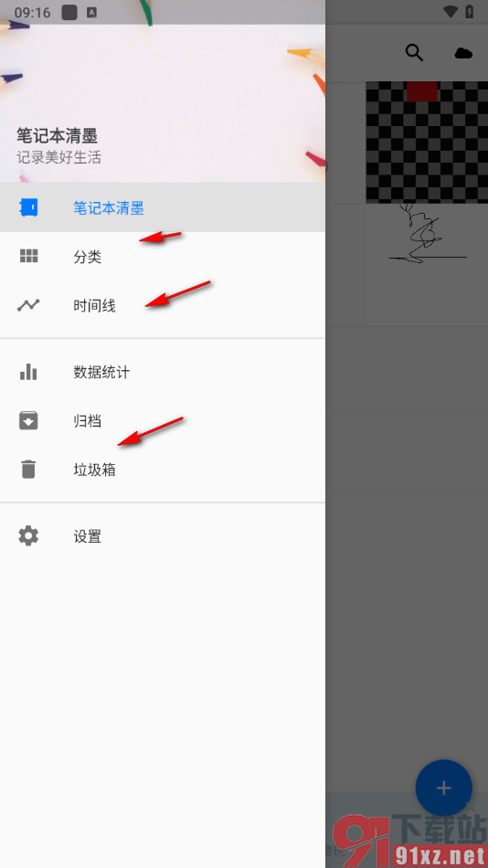 笔记本清墨APP查看数据统计信息的方法