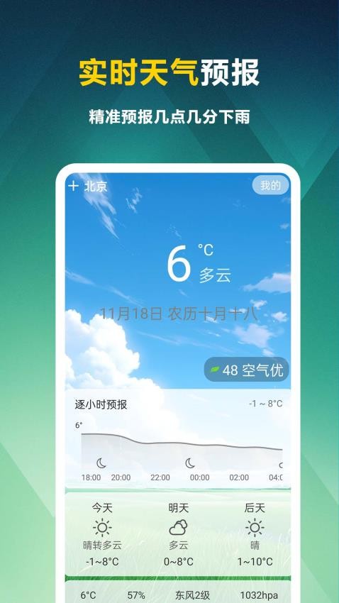 天气知官方版v1.0.0.4截图4