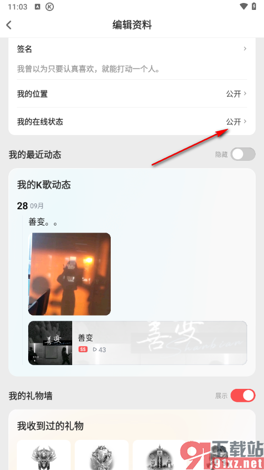 酷狗唱唱APP隐藏我的在线状态的方法