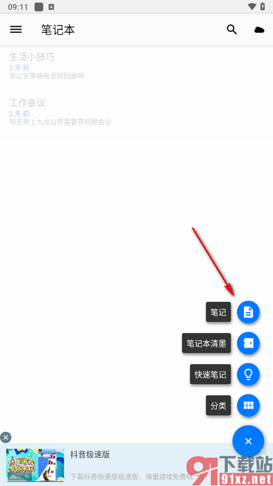 笔记本清墨APP在笔记中插入图片的方法