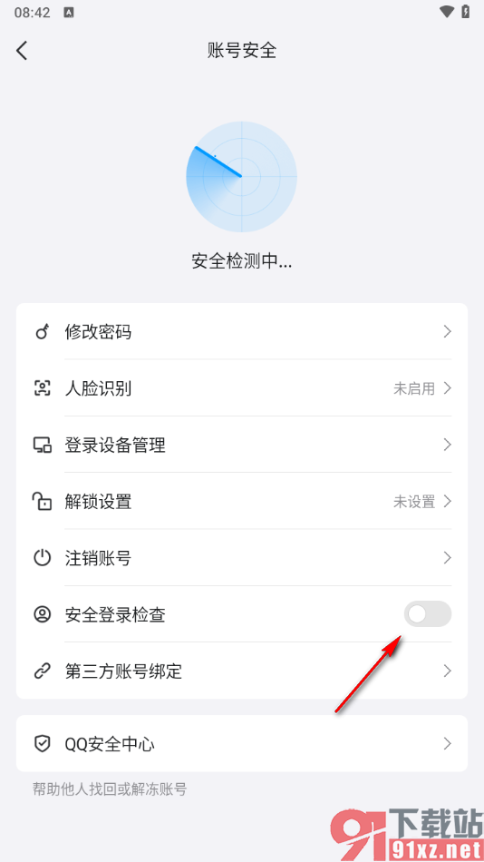 qq手机版启用安全登录检查功能的方法
