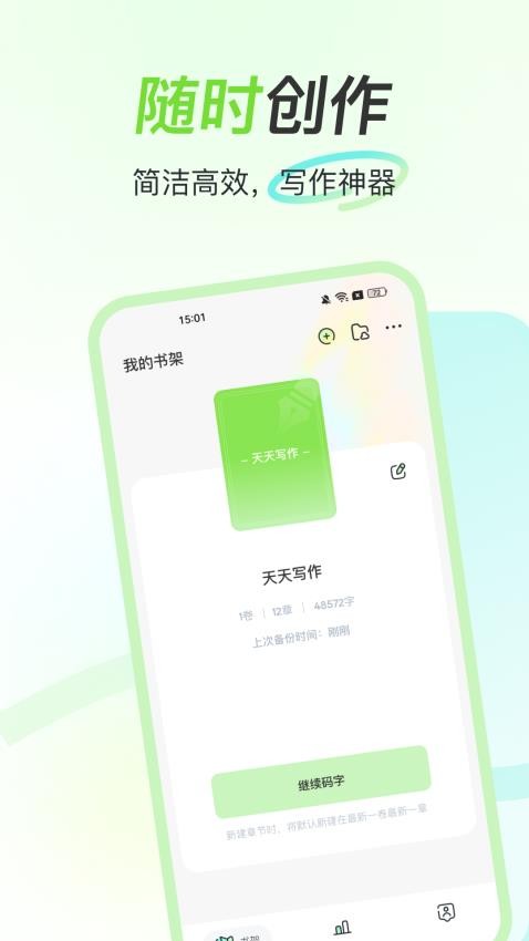 天天写作官方版(1)