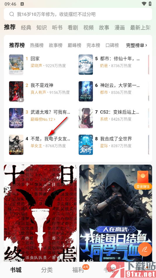 番茄免费小说APP设置更换语音朗读声音的方法