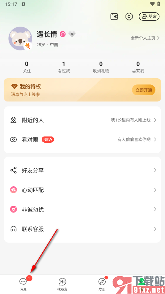 连信APP加入相亲交友社群的方法