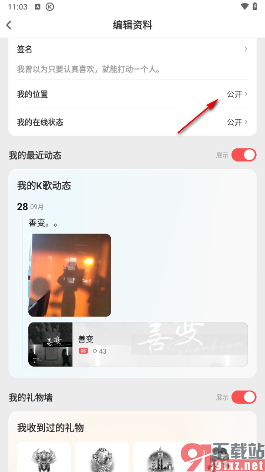 酷狗唱唱APP设置隐藏当前所在的位置的方法