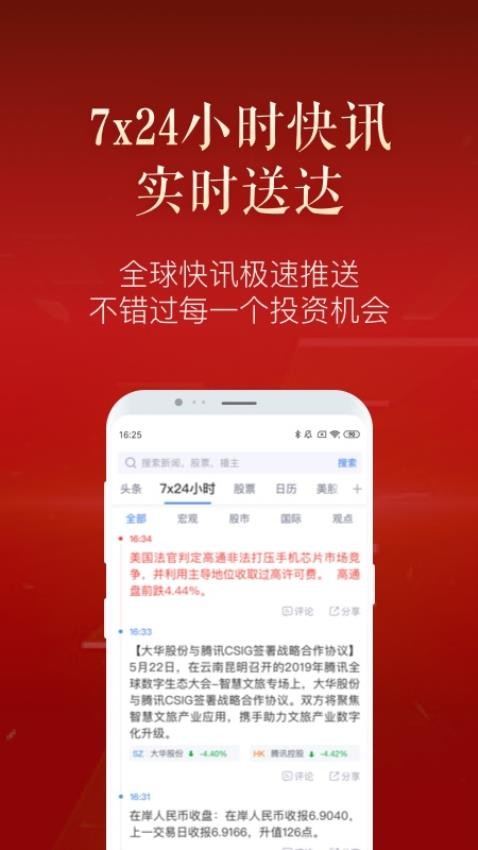 新浪财经极速版app(1)