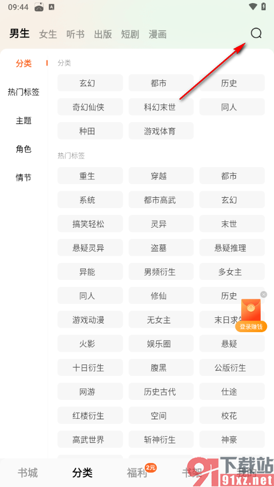 番茄免费小说APP进行听相声的方法