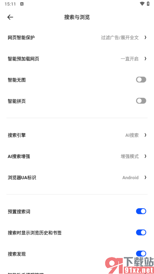 夸克APP设置关闭智能无图功能的方法