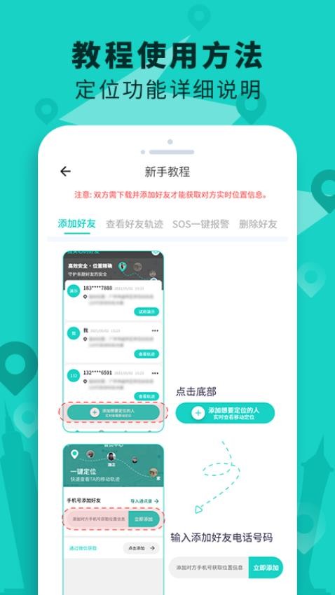 手机定位查找软件免费版v3.2截图1
