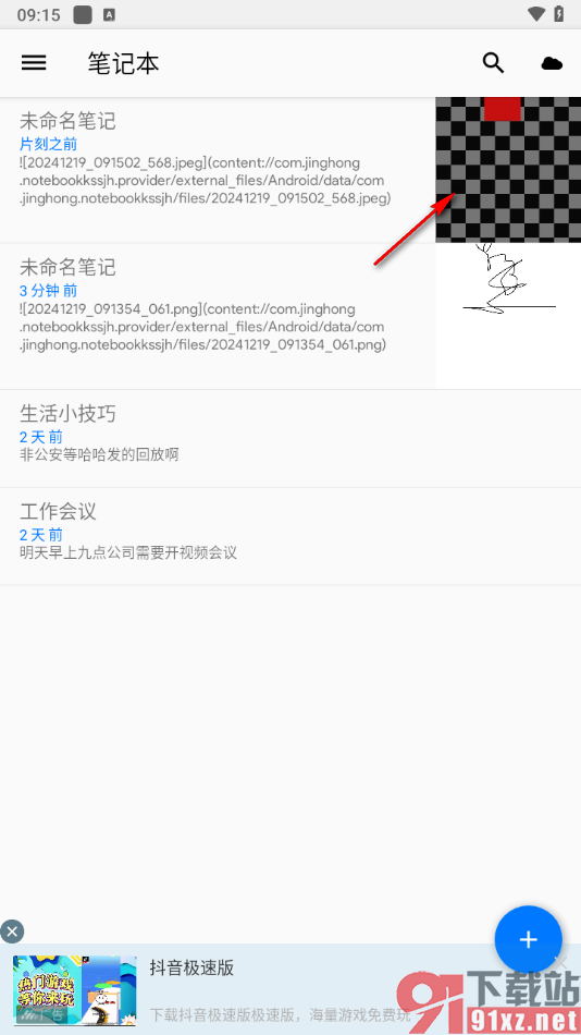 笔记本清墨APP在笔记中插入图片的方法