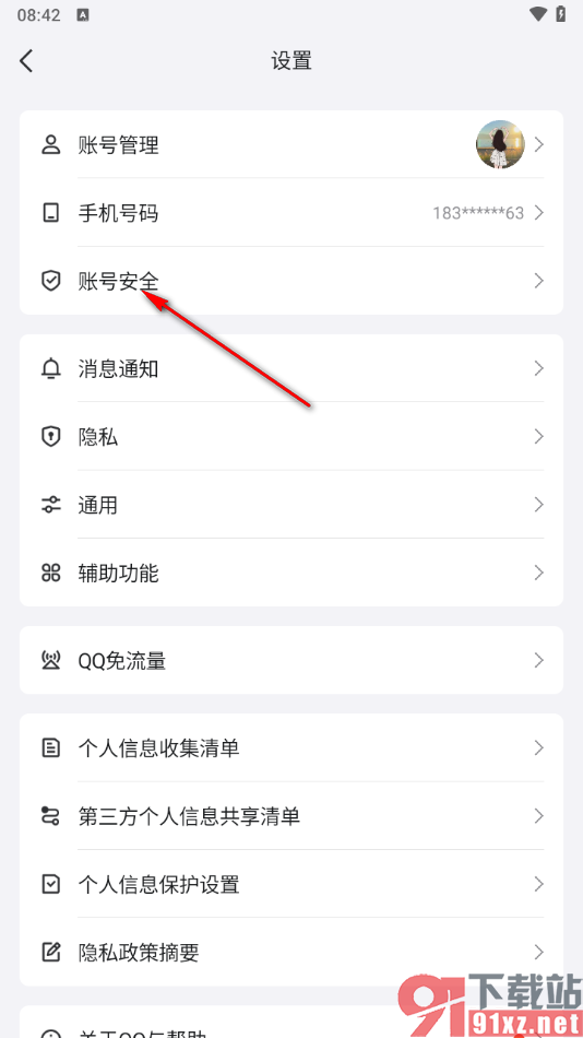 qq手机版启用安全登录检查功能的方法