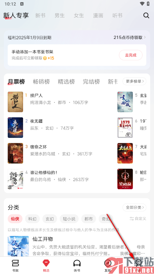 起点读书APP设置一键清除缓存数据的方法