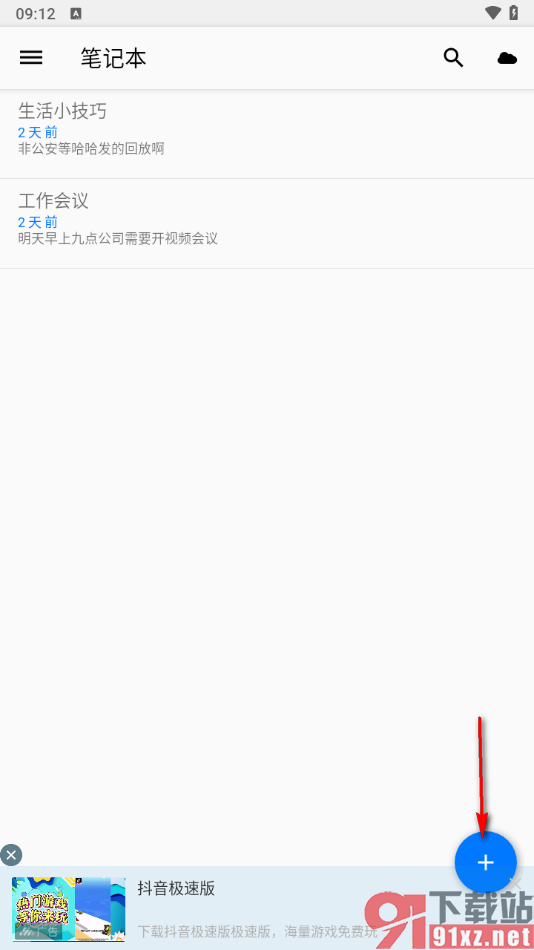 笔记本清墨APP在笔记中插入图片的方法