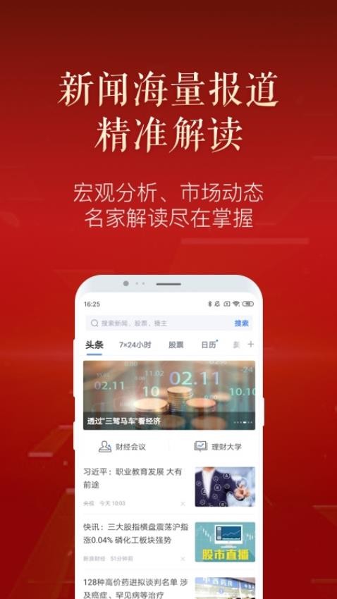 新浪财经极速版app(4)