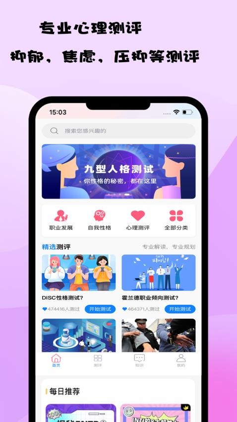 测测心理最新版v1.2.0截图3