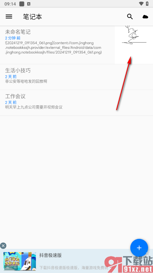 笔记本清墨APP在笔记中添加手写签名的方法