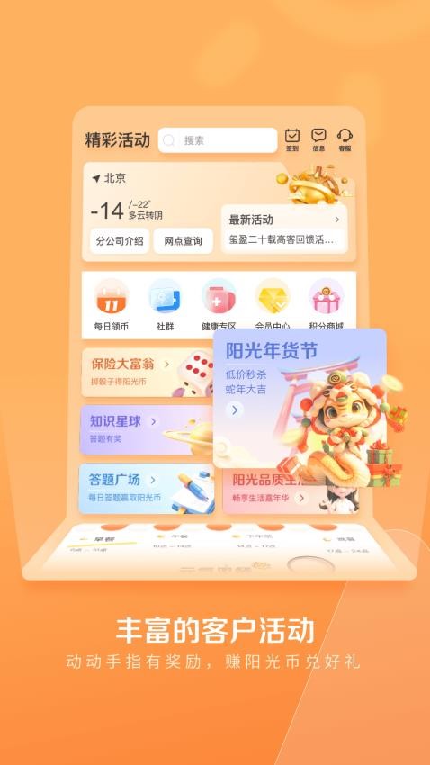 我家阳光appv2.0.0截图1