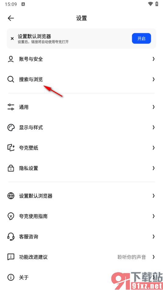 夸克APP设置关闭智能无图功能的方法