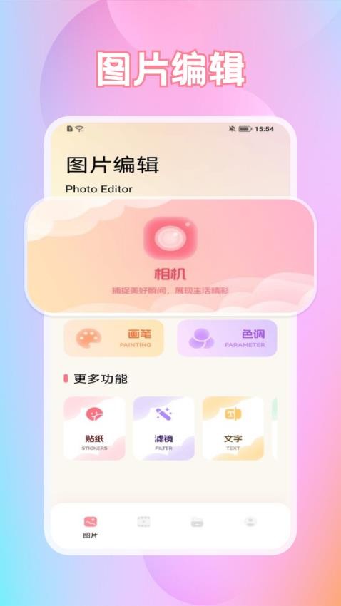 花儿相机app(1)