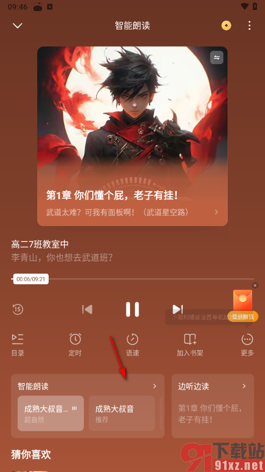 番茄免费小说APP设置更换语音朗读声音的方法