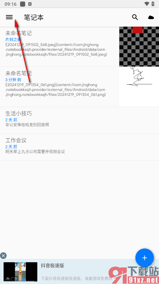 笔记本清墨APP查看数据统计信息的方法