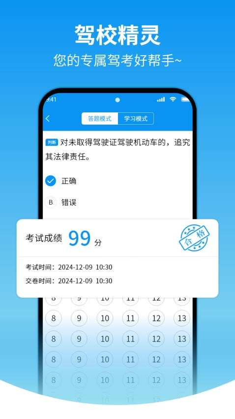 驾校精灵app(1)