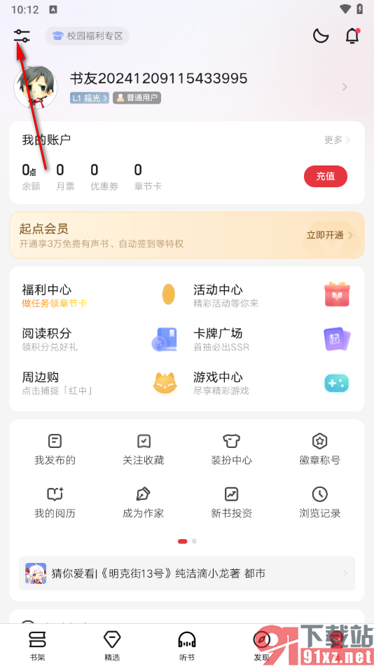 起点读书APP设置一键清除缓存数据的方法