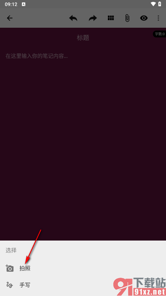 笔记本清墨APP在笔记中插入图片的方法
