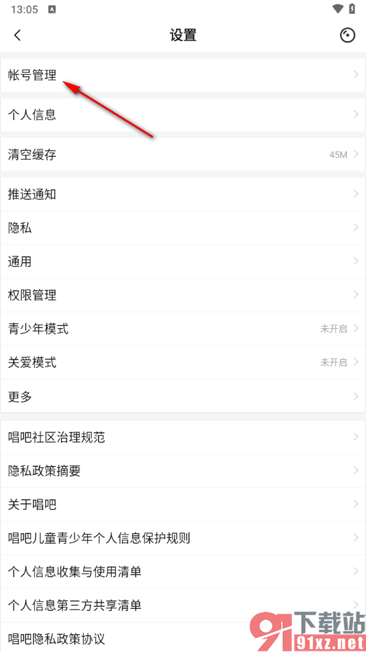 唱吧APP重新设置登录密码的方法