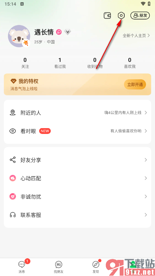 连信APP设置关闭播放语音时使用听筒功能的方法