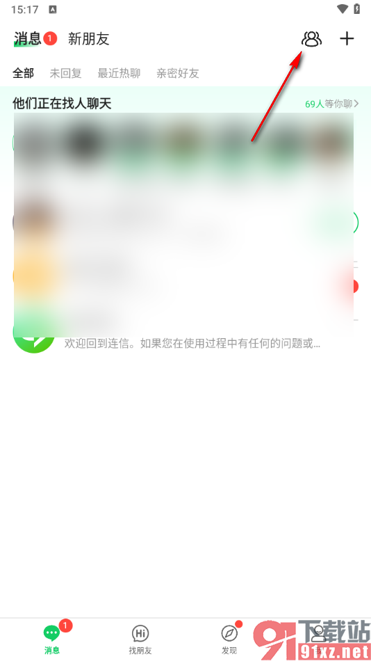 连信APP加入相亲交友社群的方法