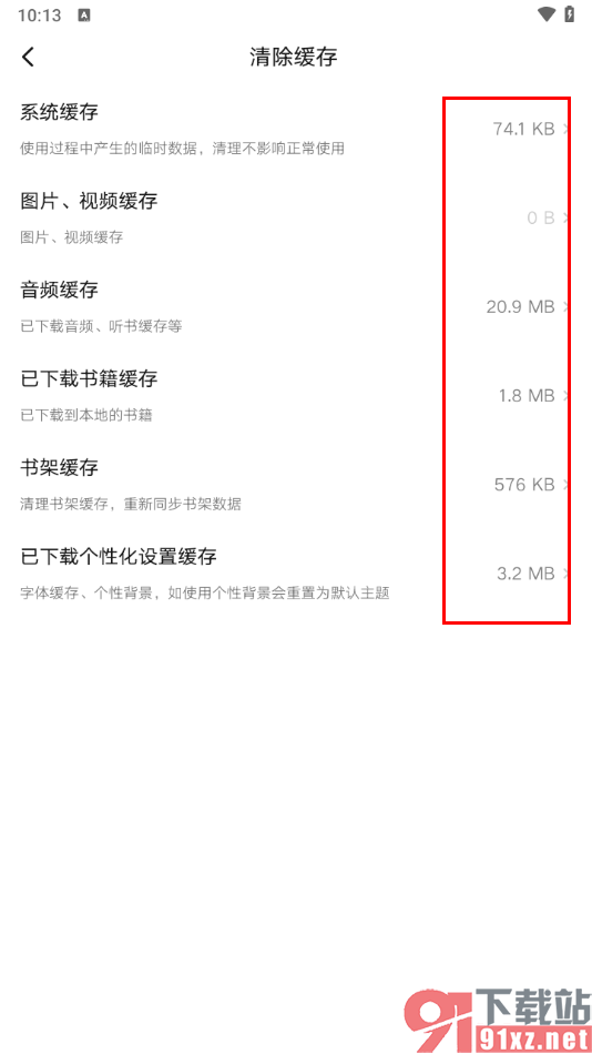 起点读书APP设置一键清除缓存数据的方法