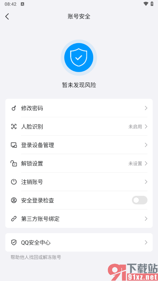 qq手机版启用安全登录检查功能的方法