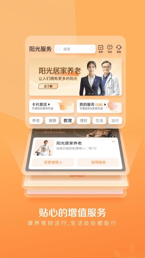 我家阳光appv2.0.0截图2