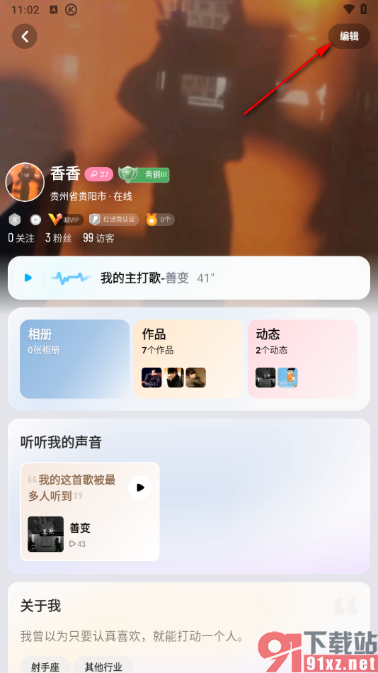 酷狗唱唱APP隐藏我的在线状态的方法