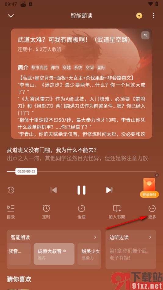 番茄免费小说APP下载听书章节到本地的方法