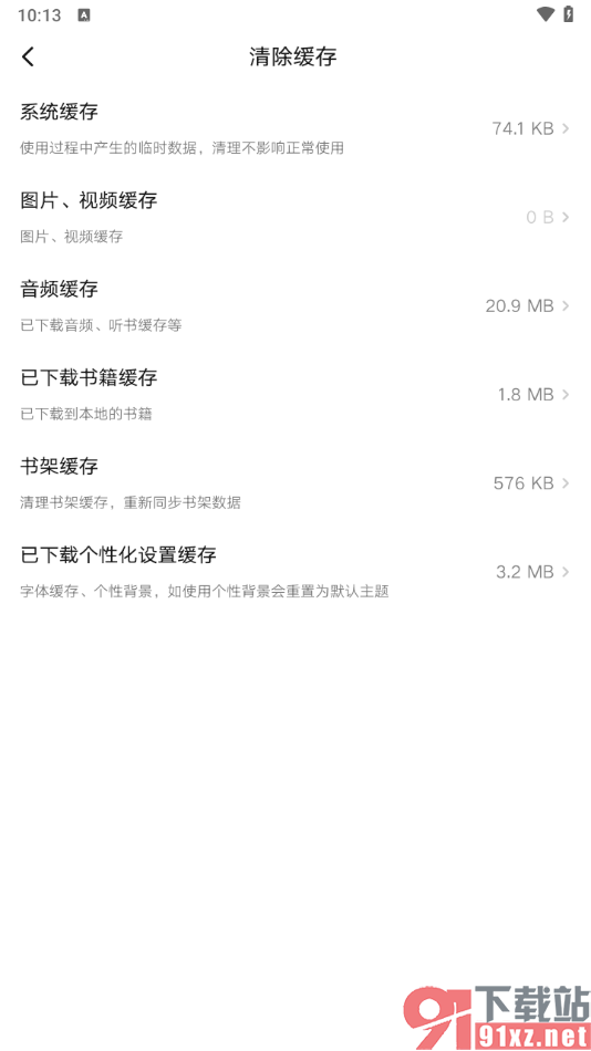 起点读书APP设置一键清除缓存数据的方法