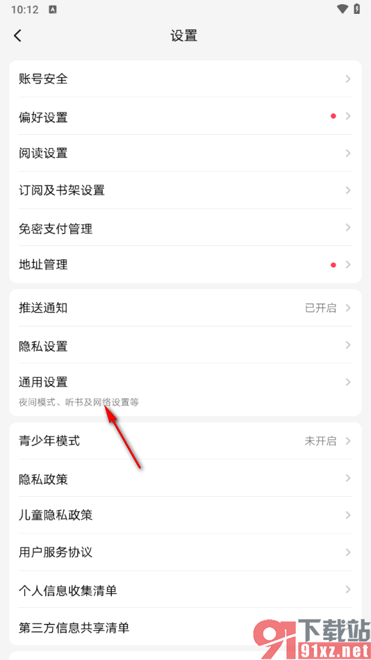 起点读书APP设置一键清除缓存数据的方法