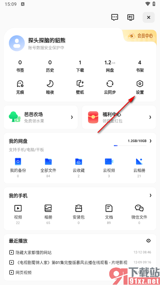 夸克APP设置关闭智能无图功能的方法