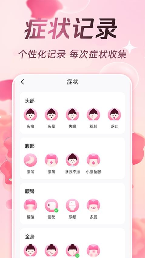 甜柚大姨妈app(1)