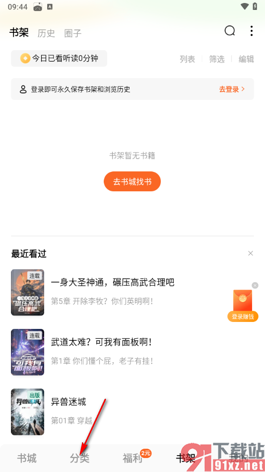 番茄免费小说APP进行听相声的方法