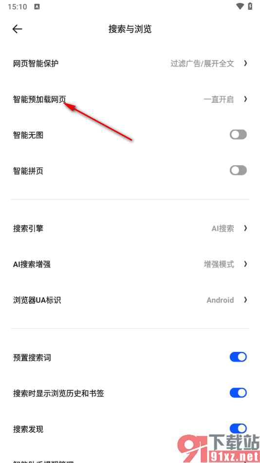 夸克APP设置启用智能预加载网页功能的方法