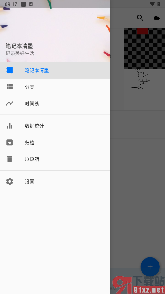 笔记本清墨APP查看数据统计信息的方法